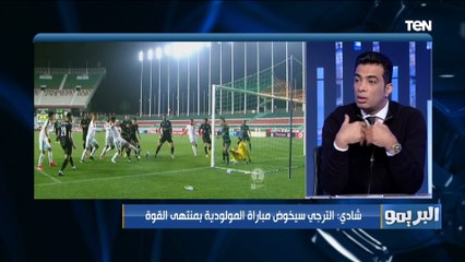 Télécharger la video: شادي محمد: كارتيرون بيعرف بيتعامل في المباريات الصعبة