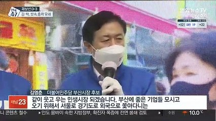 김·박, 빗속 거리유세 총력전…이낙연·유승민 부산行