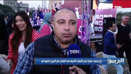 رأي محمد عمارة نجم الأهلي الأسبق في أداء الأهلي أمام المريخ و يحمل الدفاع مسؤولية التعادل ⚽️