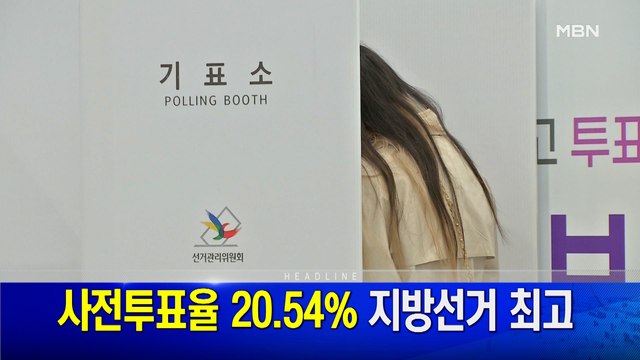 4월4일 MBN 뉴스와이드 주요뉴스