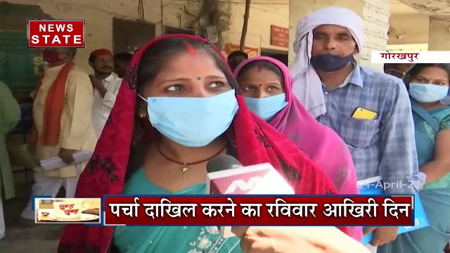 यूपी: त्रिस्तरीय पंचायत चुनाव का बजा बिगुल, महिलाओं ने दाखिल किया पर्चा, देखें पूरी खबर