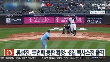 류현진, 두번째 등판 확정…8일 텍사스전 출격