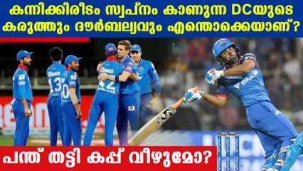 IPL 2021: Delhi Capitals Strength, Weakness, Best Playing XI, Prediction