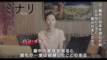 映画『ミナリ』インタビュー映像