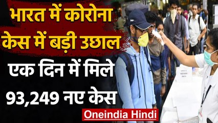 Coronavirus India Update: Covid 19 के पिछले 24 घंटे में 93249 नए मामले, 513 की मौत | वनइंडिया हिंदी