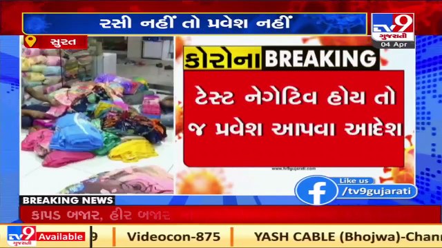 SMC makes Corona vaccine certificate or negative RT-PCR report mandatory to enter markets and malls