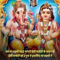 Why Goddess Lakshmi And Lord Ganesha Are Prayed Together?