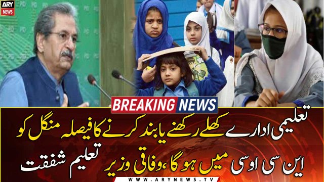 NCOC to decide whether to open or further close educational institutions