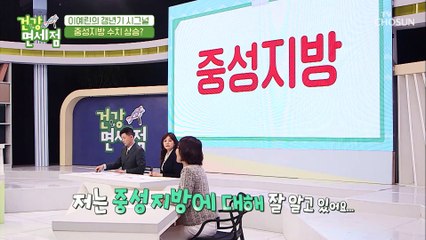 갱년기를 잘 보내기 위해 살펴야할 중성지방 TV CHOSUN 20210328 방송