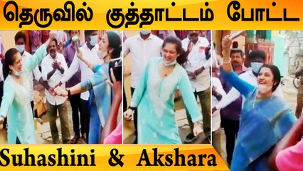 அப்பாவை ஆதரித்து வாக்கு சேகரிப்பில் ஈடுபட்டுள்ள Akshara Hassan | Suhashini, MNM, Kamal Hassan