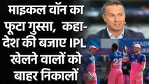 IPL 2021: Michael Vaughan slams those youngsters who prioritising IPL over England | वनइंडिया हिंदी