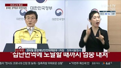 [현장연결] 중대본 "방역수칙 위반 많은 업종에 대한 집합금지 검토"