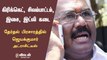 அமைச்சர் ஜெயக்குமார் பிரசாரத்தில் கல... கல... தருணங்கள்| Jayakumar Campaign Funny moments