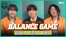 [#고등래퍼4] BALANCE GAME l #김재하 #황세현 #추현승