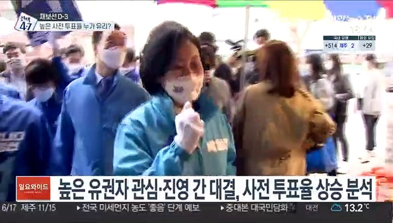 재보선 '역대 최고' 사전 투표율…최종 투표율 주목