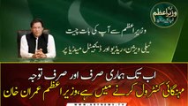 Telephonic conversation with the general public  PM Imran Khan | 4th APRIL 2021