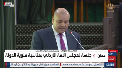 جلسة مجلس الأمة الأردني بمناسبة مئوية الدولة