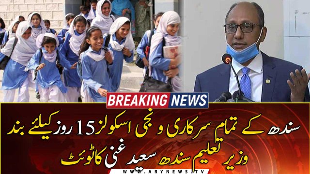 Schools closed in Sindh for two weeks: Saeed Ghani