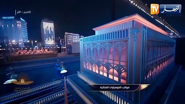 نقل 22 مومياء ملكية فرعونية في جو مهيب وإحتفال تاريخي