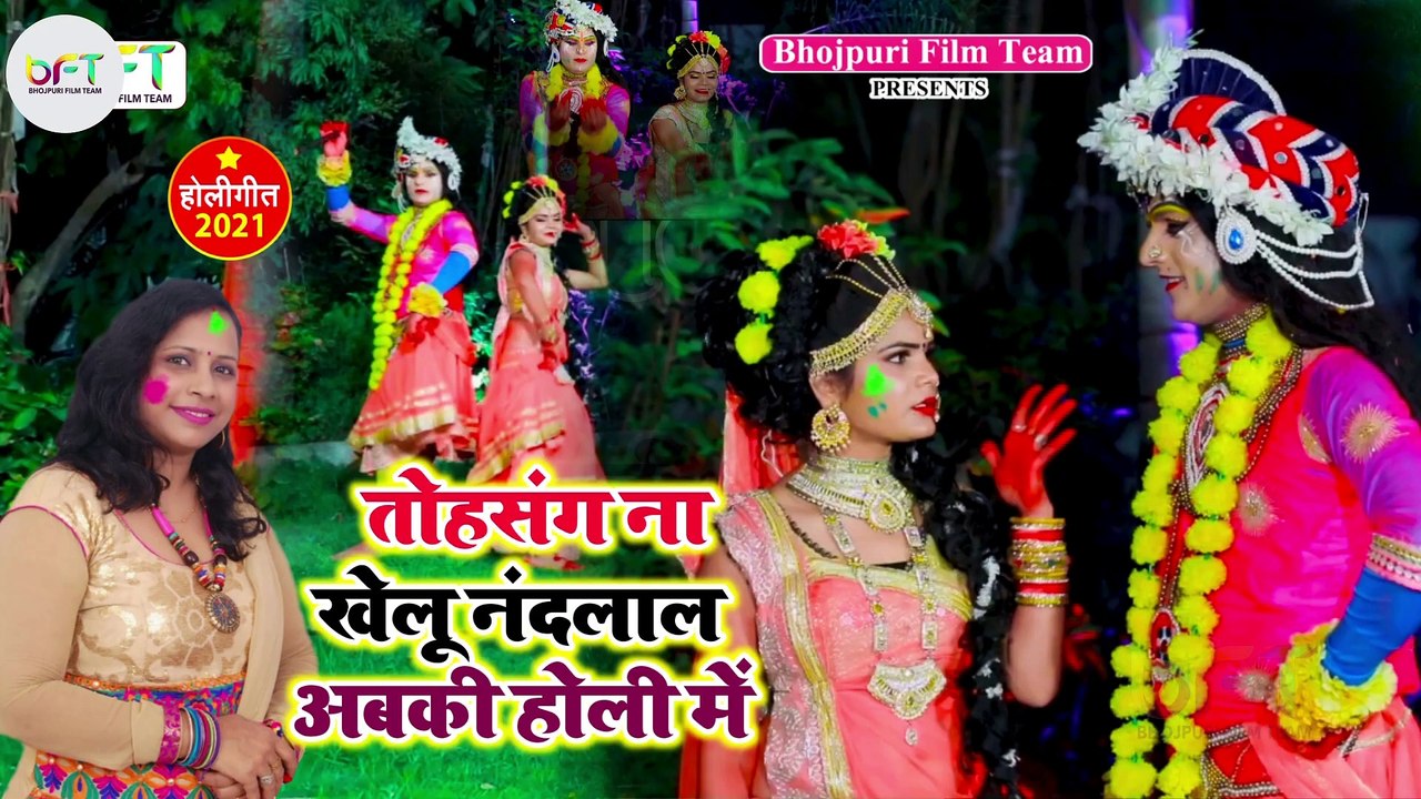 होली गीत  तोहसे ना खेलूं नन्दलाल अबकी होली में  बबलू पाठक, सोनी चौहान,आकाश देहलवी
