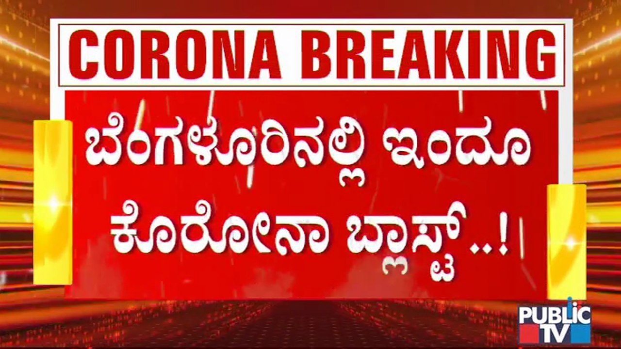 Covid19 Updates : 2,802 Covid19 Cases Reported Today In Bengaluru | Bengaluru | Karnataka