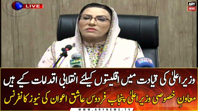 Dr. Firdous Ashiq Awan Press Conference today | 4th April 2021 | ARY News