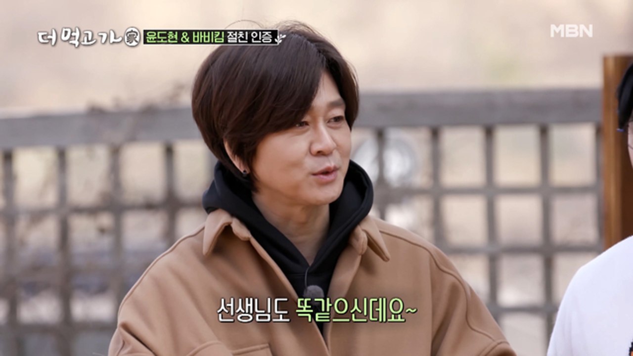 윤도현, 임지호와 7년 만에 재회! ‘그때랑 똑같아’