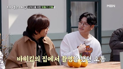 바비킴, 강호동의 ‘이것’ 때문에 충격받았다?!