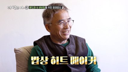임지호, 산꼭대기 ‘용형’?! 밥상 히트 메이커☆