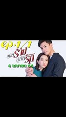 อุบัติร้ายอุบัติรัก EP.1/1(ตอนแรก) ย้อนหลัง วันที่ 4 เมษายน 2564