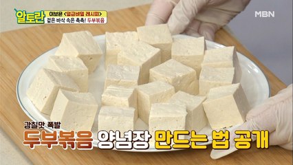 [두부볶음] 양념장 ♥황금비율♥ 대공개!