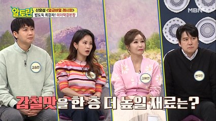 [미더덕강된장] 농도 잡고 감칠맛 살리는 마법의 가루는?!