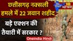 Chhattisgarh के Bijapur में Naxalites से मुठभेड़ में 22 जवान शहीद | वनइंडिया हिंदी