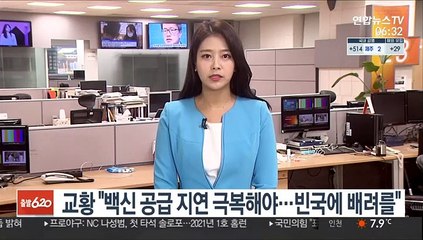 교황 "백신 공급 지연 극복해야…빈국에 배려를"