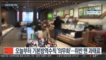 [AM-PM] 기본방역수칙 강화…서울시장 후보 TV 토론회 外