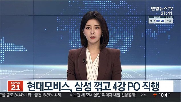 [프로농구] 현대모비스, 삼성 꺾고 4강 PO 직행