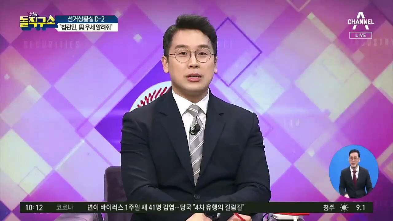‘사전투표, 민주당 우세’?…野, 여론조사업체 대표 고발