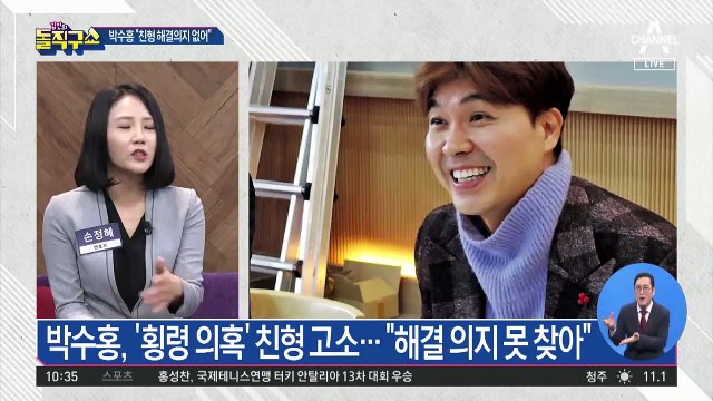 [핫플]박수홍 친형 횡령 의혹…결국 서로 맞고소 예고