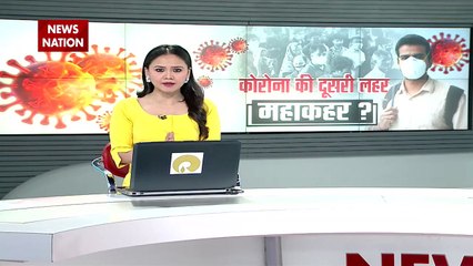 COVID19: कोरोना की दूसरी लहर से हालात बेकाबू