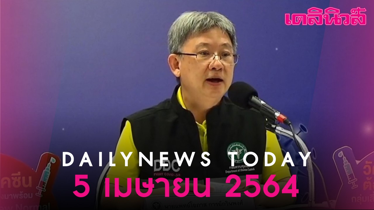 สธ.ปัดข่าว รองนายกฯ ติด “โควิด” ผวา “คลัสเตอร์ผ...