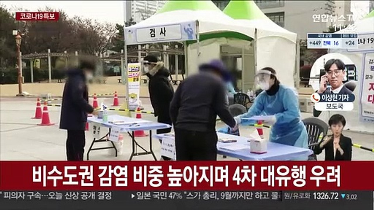 비수도권 환자 비중 40%…일상감염 확산