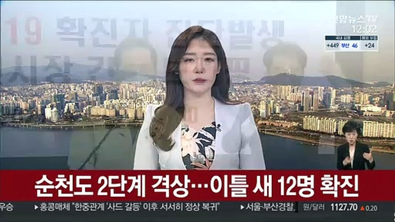 순천도 2단계 격상…이틀 새 12명 확진