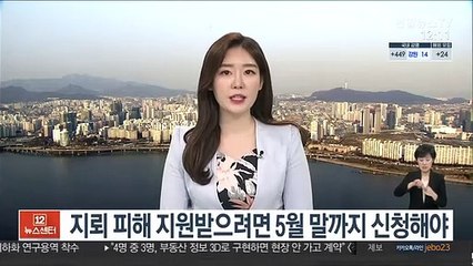 지뢰피해 지원 받으려면 5월 말까지 신청해야