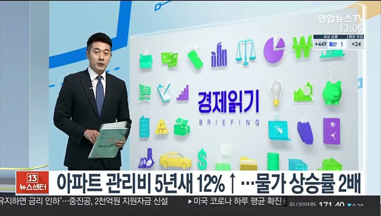아파트 관리비 5년새 12% ↑…물가 상승률 2배