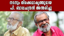 P Balachandran passes away | Oneidia Malayalam