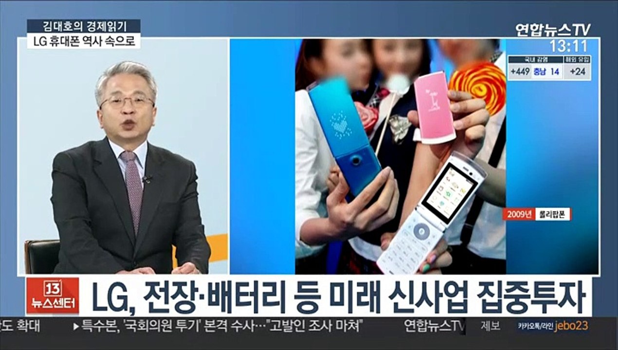 [김대호의 경제읽기] LG, 26년 만에 휴대폰사업 철수 "핵심사업 역량 집중"
