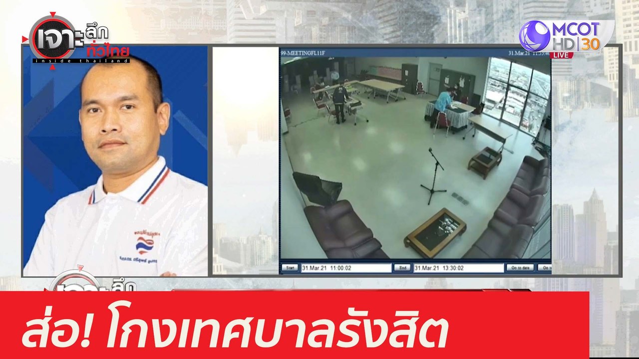 "ดร. โบลิ่ง" ถาม? เข้าไปทำอะไรในห้องเก็บบัตรเลื...