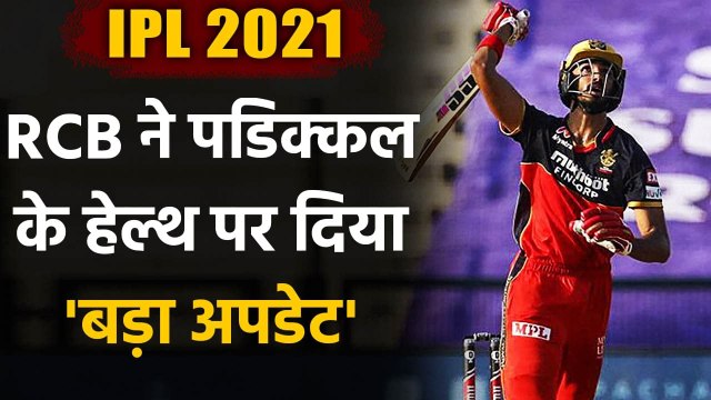 IPL 2021: RCB confirm opener Devdutt Padikkal has tested positive for COVID-19 | वनइंडिया हिंदी