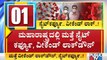 ಕೊರೋನಾ ಹೆಚ್ಚಳ ಹಿನ್ನೆಲೆ ಮಹಾರಾಷ್ಟ್ರದಲ್ಲಿ ಇಂದಿನಿಂದ ಮತ್ತೆ ನೈಟ್ ಕರ್ಫ್ಯೂ, ವೀಕೆಂಡ್ ಲಾಕ್ ಡೌನ್ ಜಾರಿ । Covid19