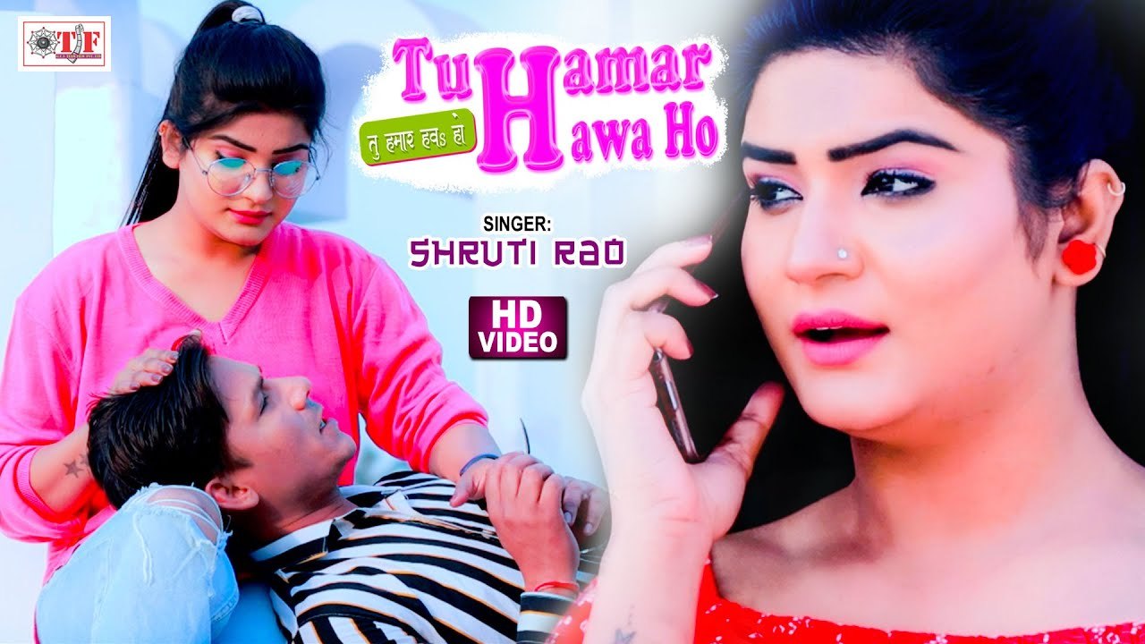 Shruti Rao Song | Tu Hamar Hawa Ho | तू हमार हवs हो | Bhojpuri Sad Song 2021